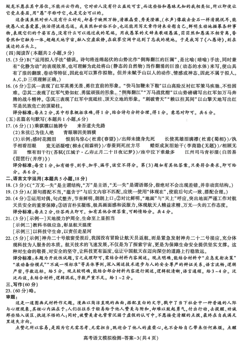 咸阳市2026届高考模拟检测语文答案.pdf_第3页