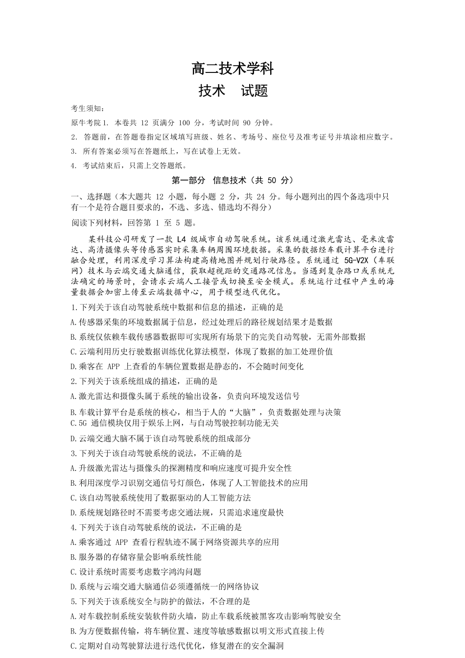 详细技术浙江衢州五校联考2025-2026学年高二下学期期中考（4.15-4.17）.docx_第1页