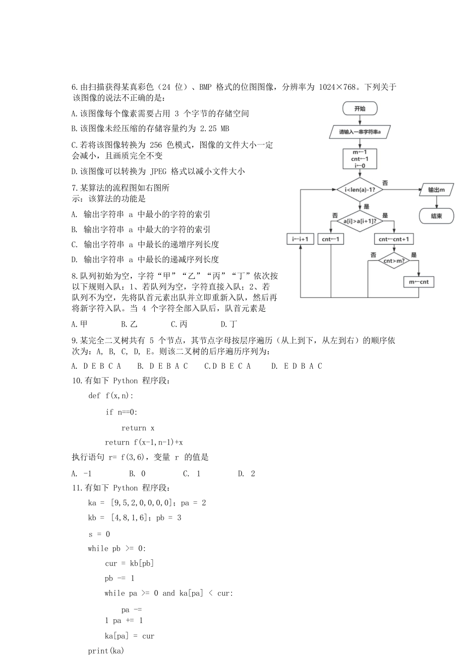 详细技术浙江衢州五校联考2025-2026学年高二下学期期中考（4.15-4.17）.docx_第3页
