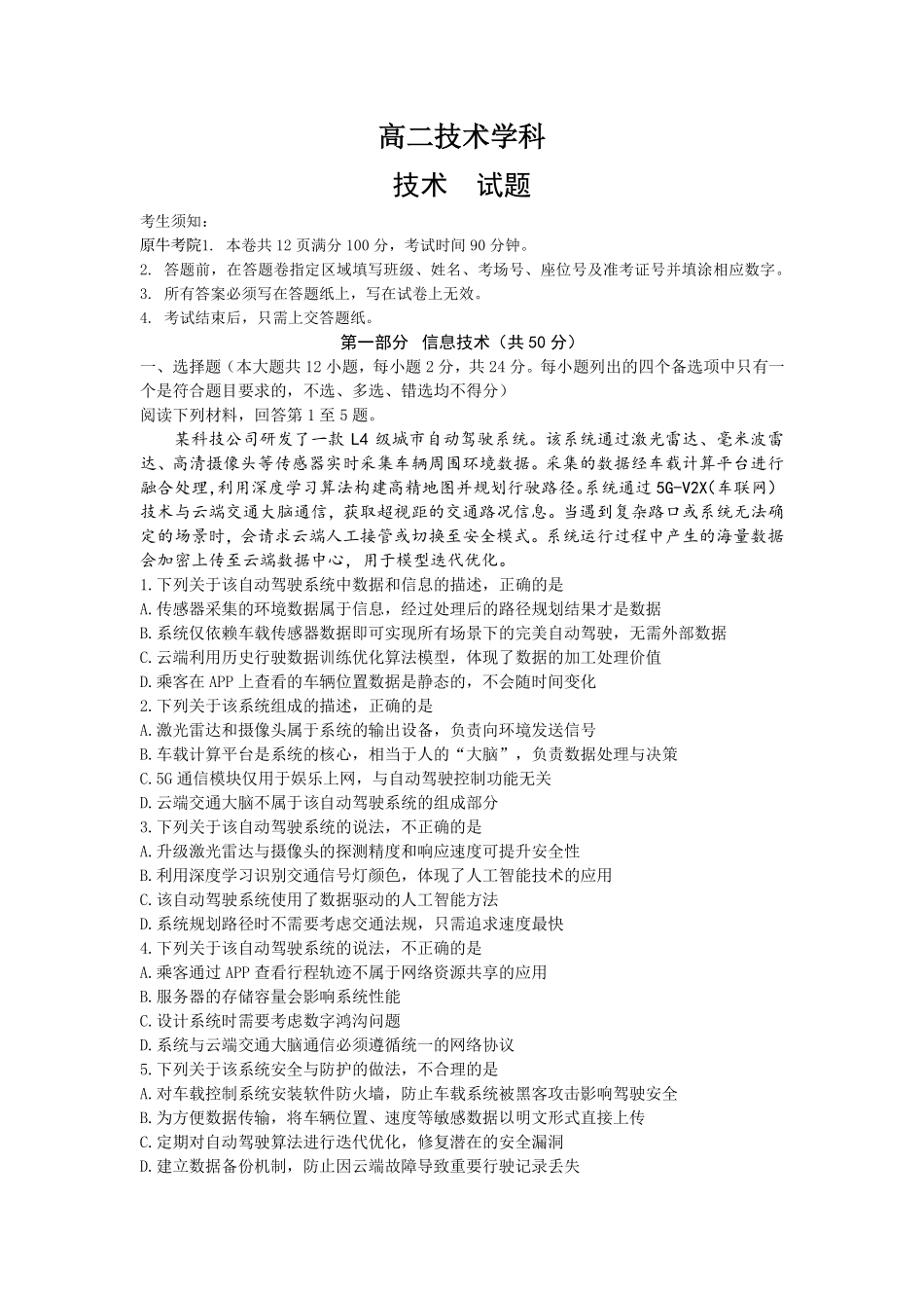 详细技术浙江衢州五校联考2025-2026学年高二下学期期中考（4.15-4.17）.pdf_第1页