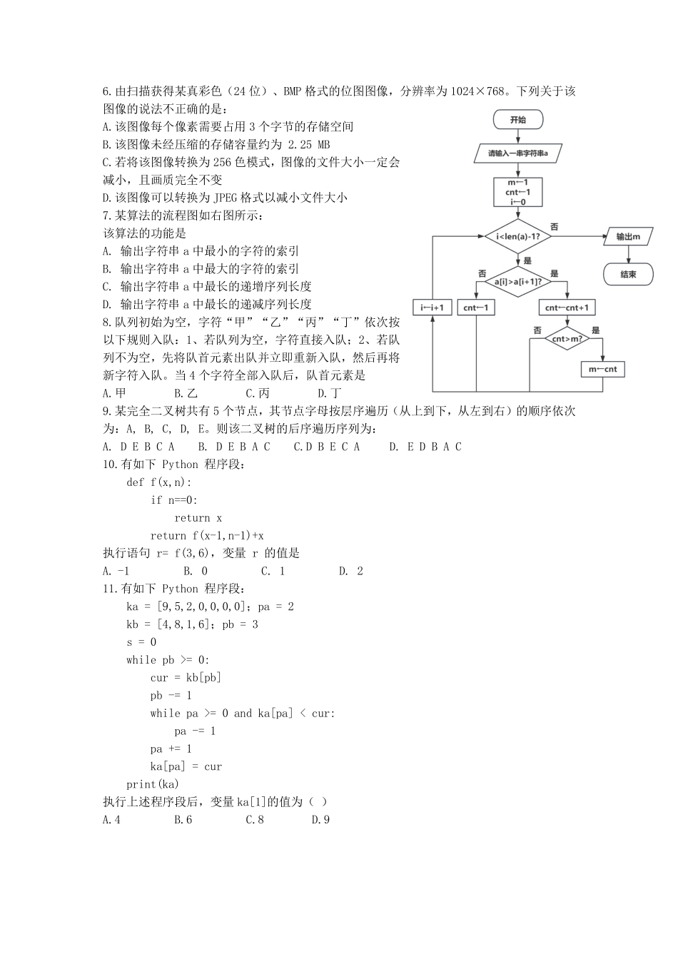 详细技术浙江衢州五校联考2025-2026学年高二下学期期中考（4.15-4.17）.pdf_第2页