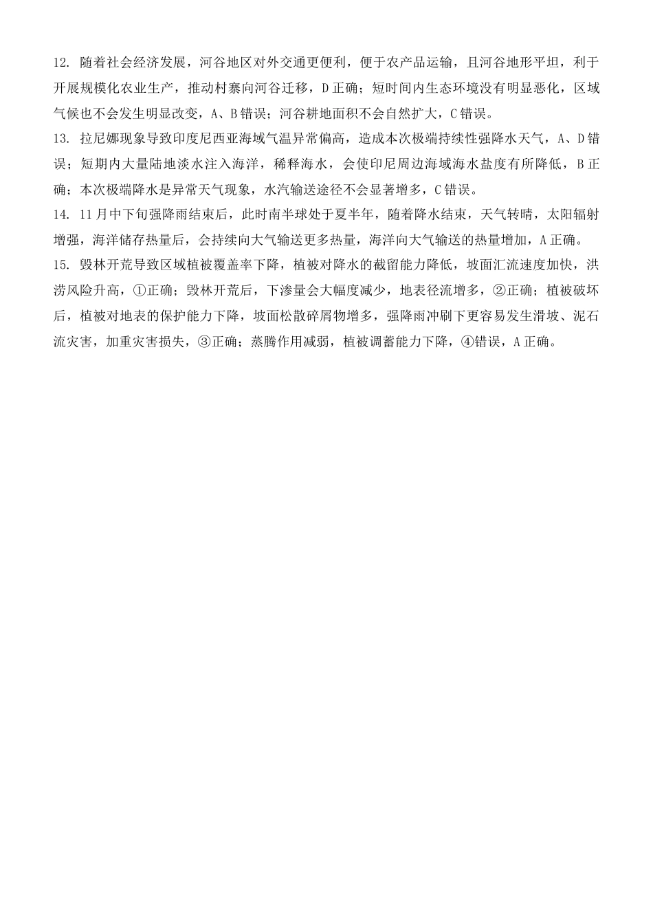 孝感市2026届高三年级第二次统一考试地理答案.docx_第3页