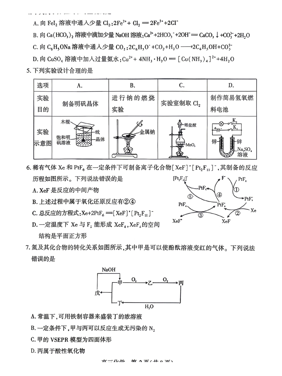 孝感市2026届高三年级第二次统一考试化学.pdf_第2页