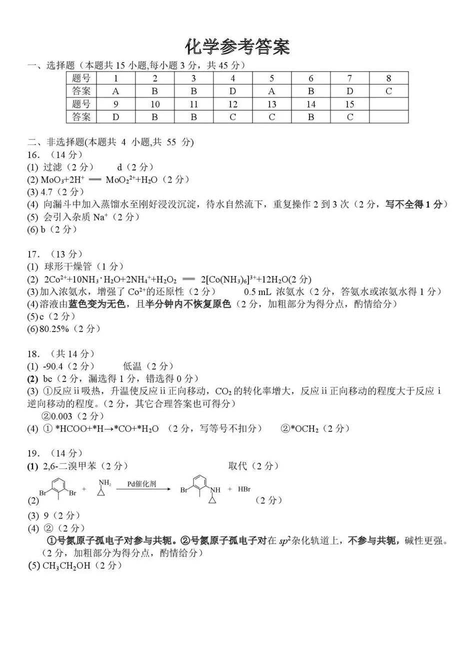 孝感市2026届高三年级第二次统一考试化学答案.pdf_第1页
