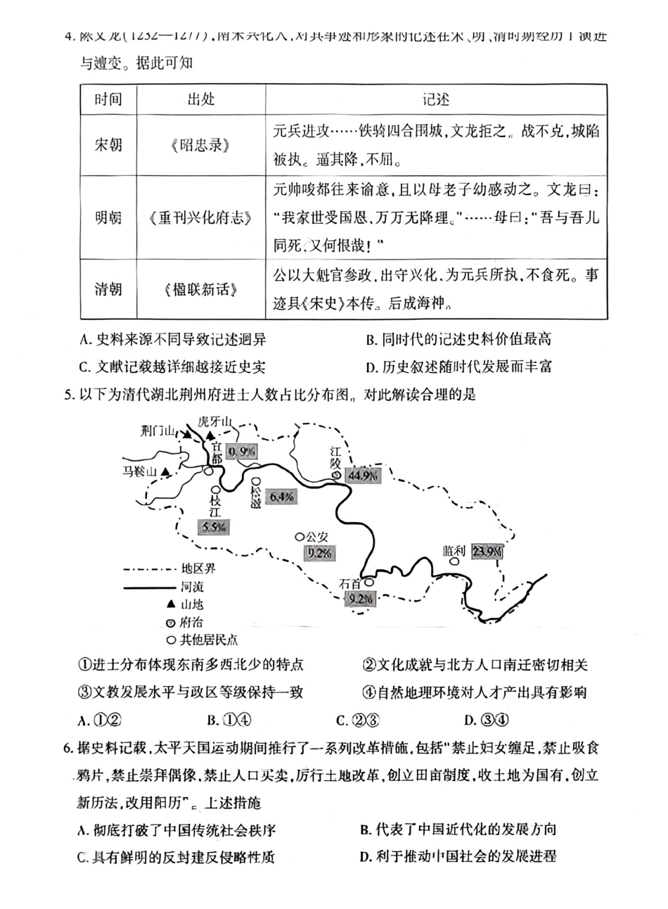 孝感市2026届高三年级第二次统一考试历史.pdf_第2页