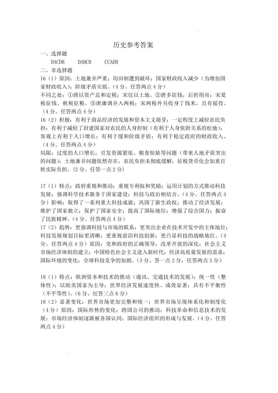 孝感市2026届高三年级第二次统一考试历史答案.pdf_第1页