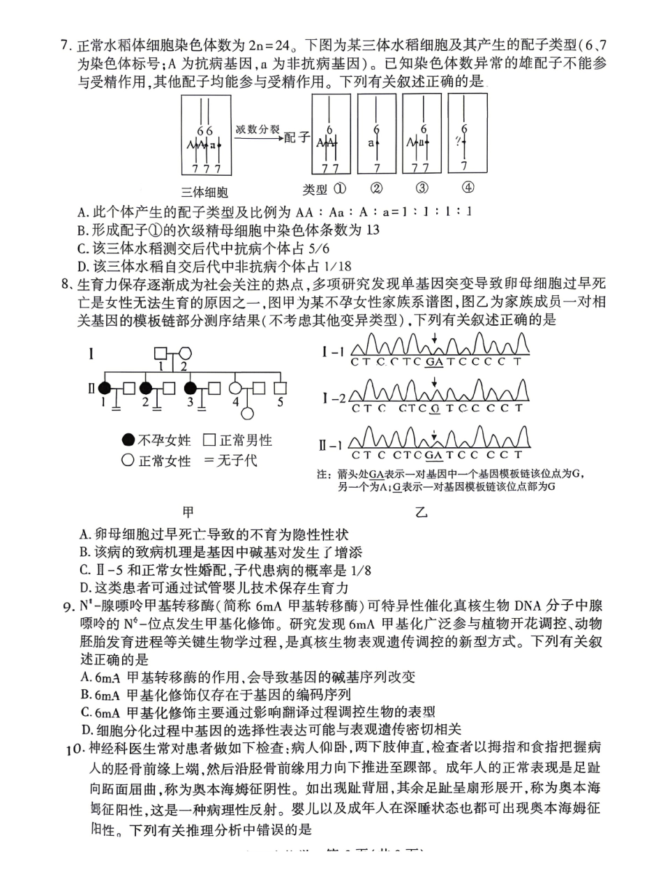 孝感市2026届高三年级第二次统一考试生物.pdf_第3页