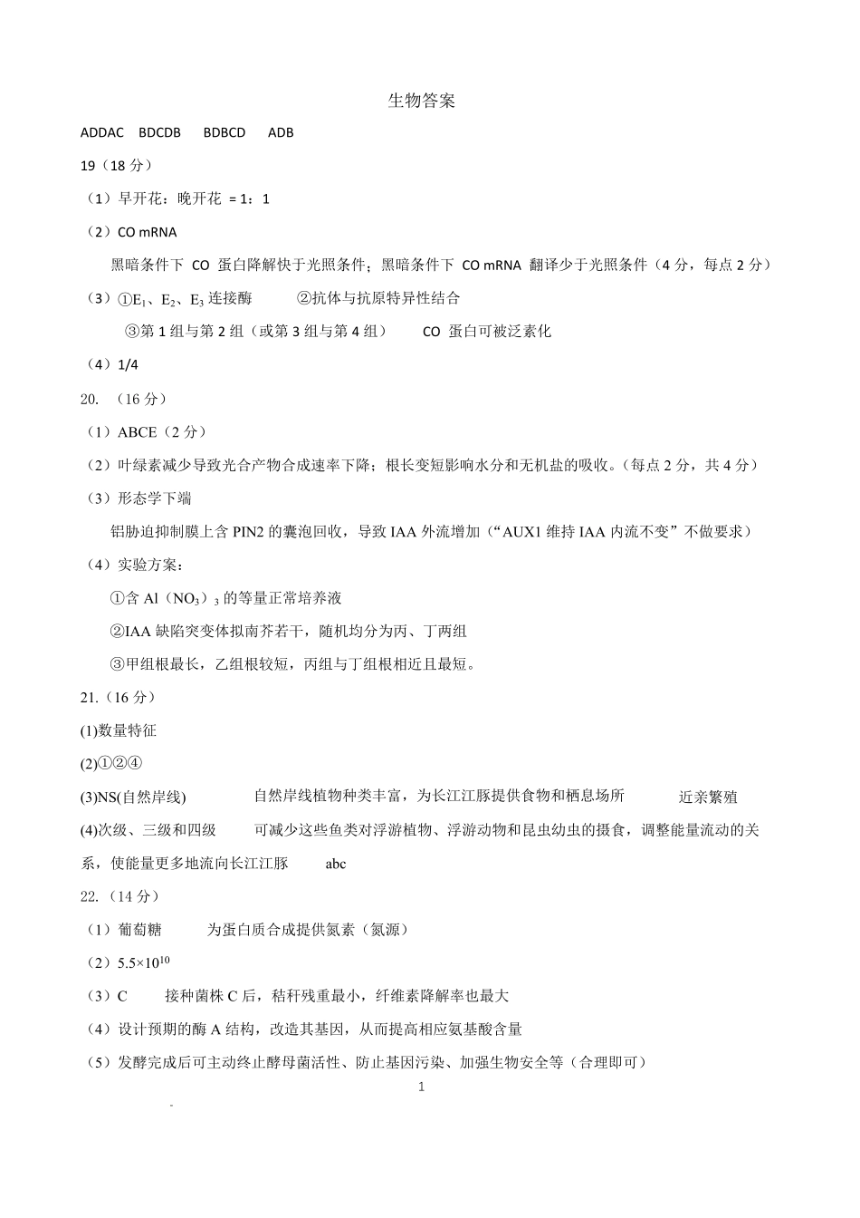 孝感市2026届高三年级第二次统一考试生物答案.pdf_第1页