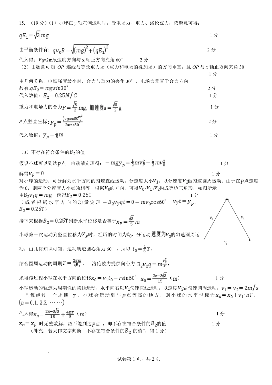 孝感市2026届高三年级第二次统一考试物理答案.pdf_第2页