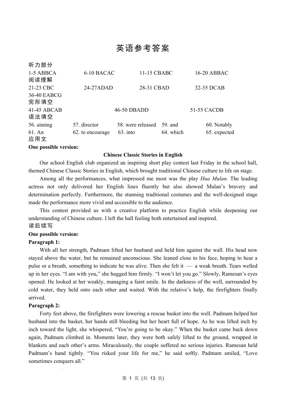孝感市2026届高三年级第二次统一考试英语答案.pdf_第1页