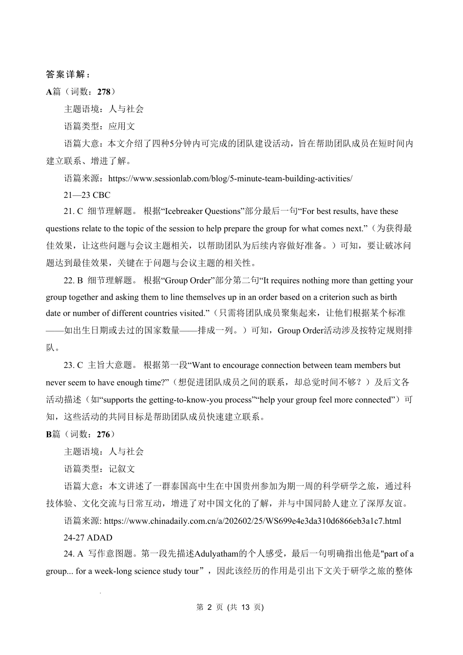 孝感市2026届高三年级第二次统一考试英语答案.pdf_第2页