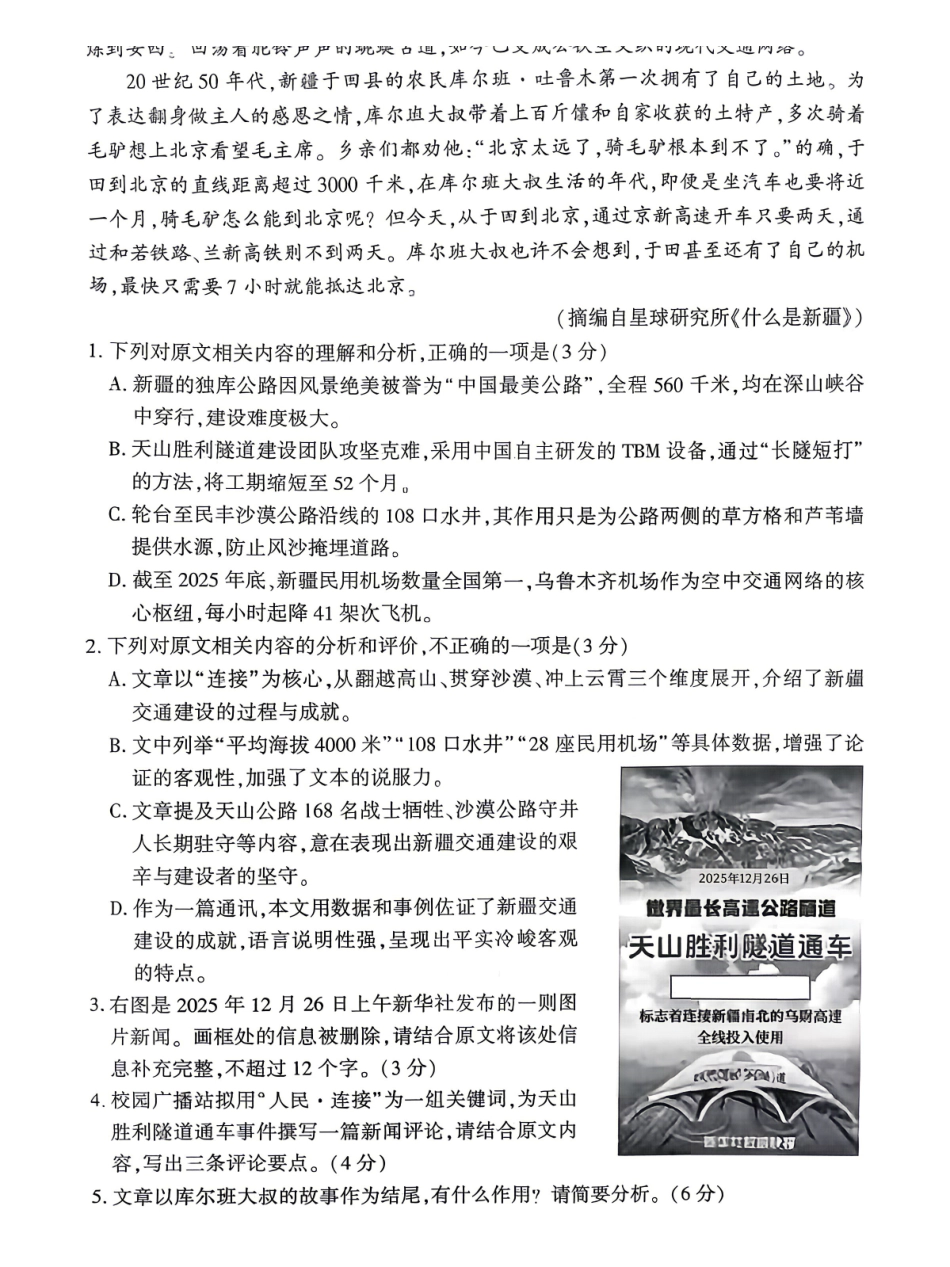 孝感市2026届高三年级第二次统一考试语文.pdf_第3页