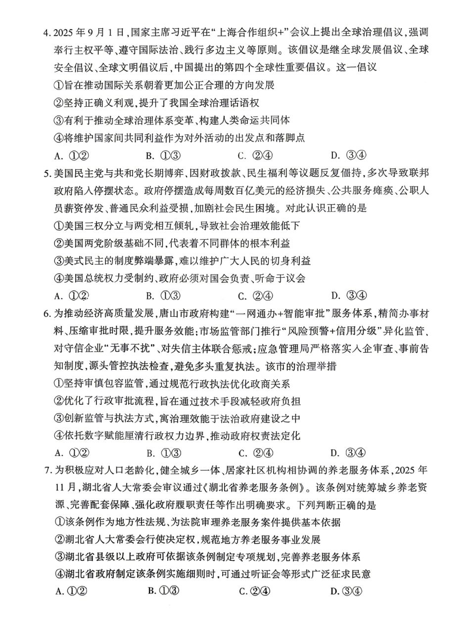 孝感市2026届高三年级第二次统一考试政治.pdf_第2页
