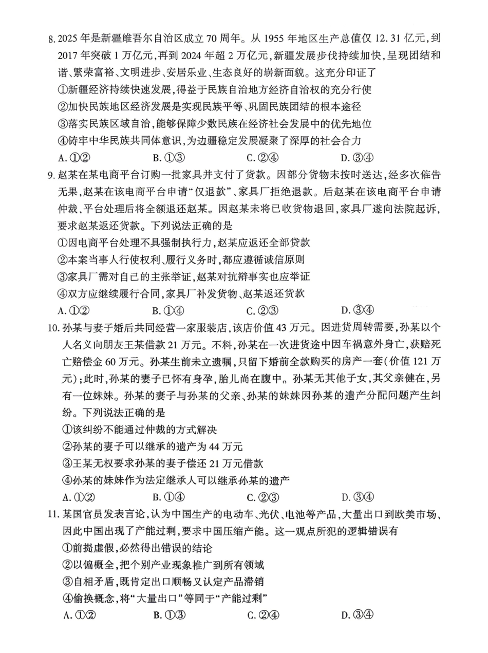 孝感市2026届高三年级第二次统一考试政治.pdf_第3页