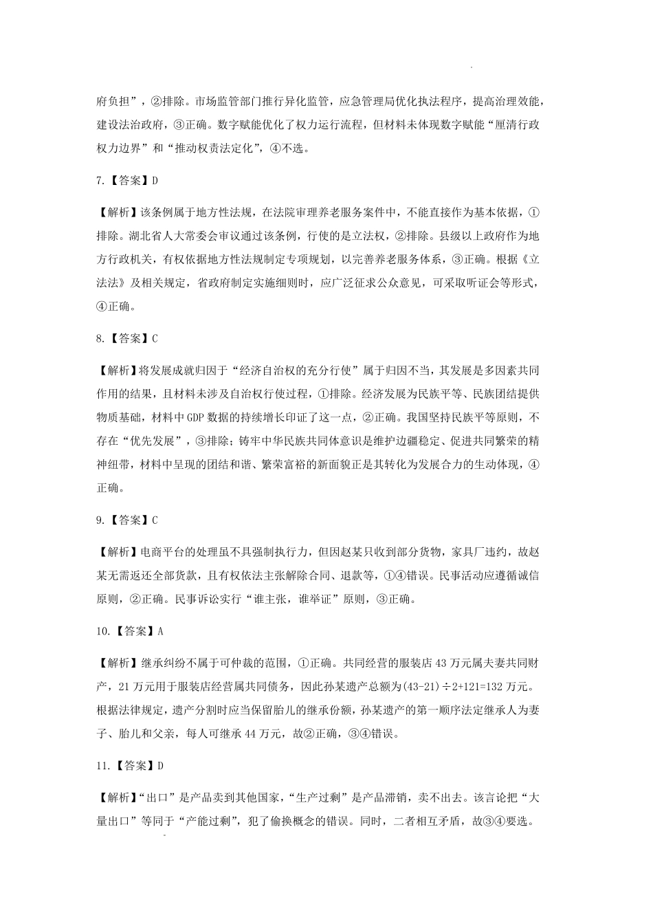 孝感市2026届高三年级第二次统一考试政治答案.pdf_第2页