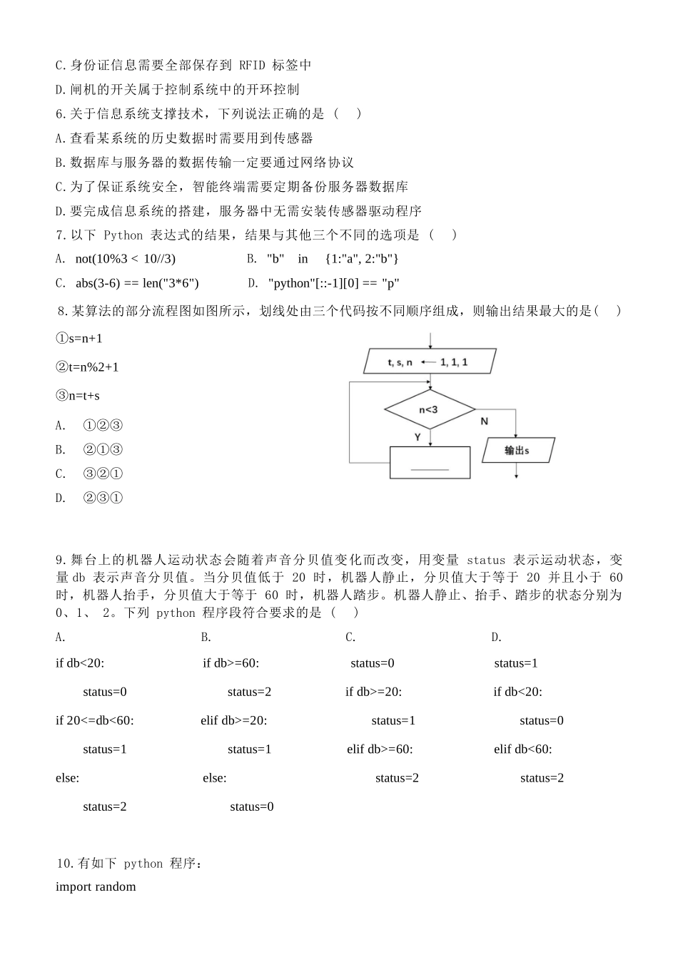 信息技术浙江杭州市北斗联盟2025学年第二学期高二年级期中联考(4.21-4.23).docx_第3页