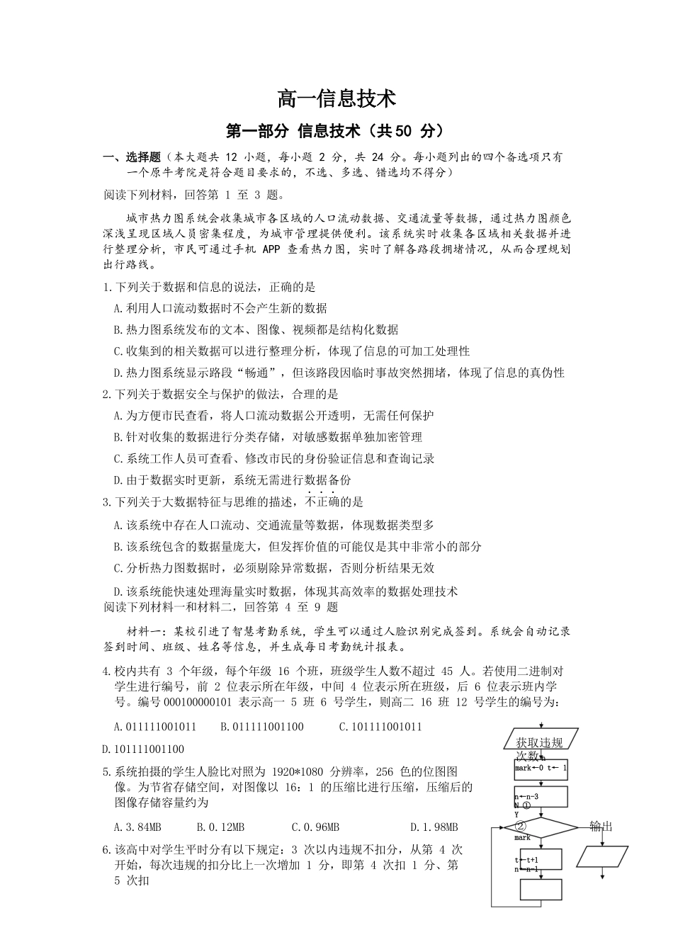信息技术浙江衢州五校联考2025-2026学年高一下学期期中考（4.15-4.17）.docx_第1页