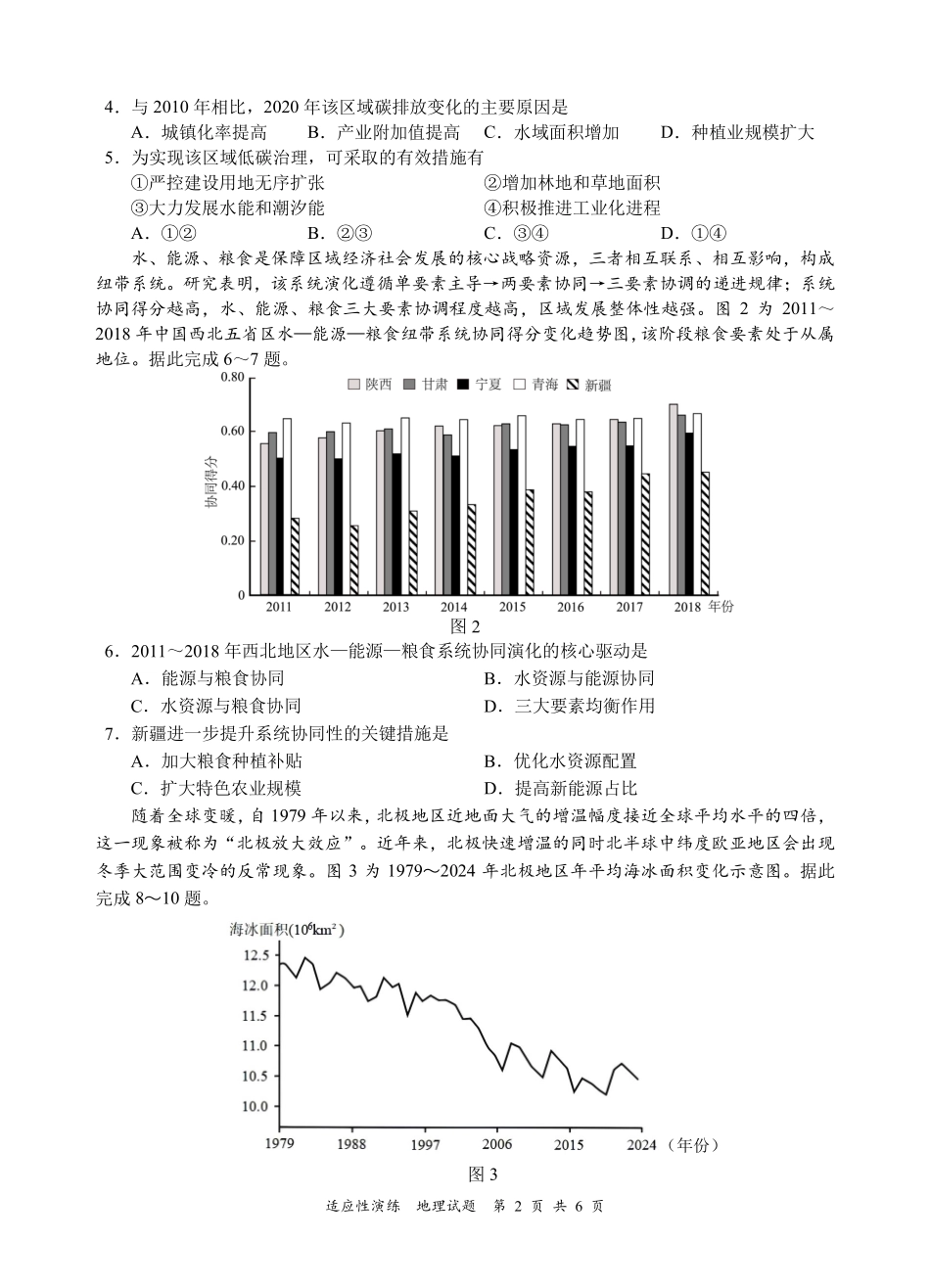 宜宾市普通高中2023级高考适应性演练地理.pdf_第2页