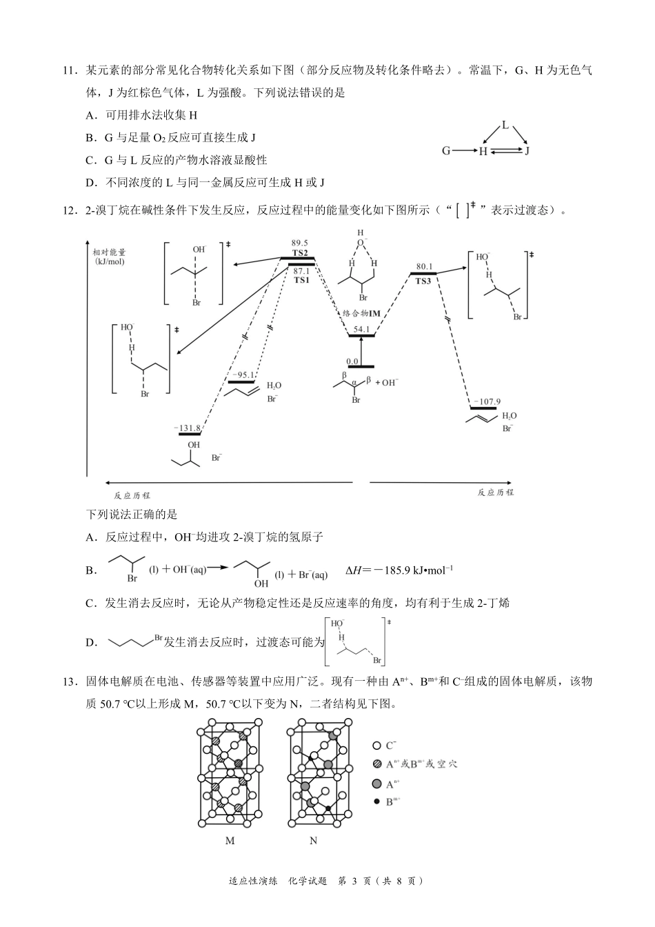 宜宾市普通高中2023级高考适应性演练化学.pdf_第3页