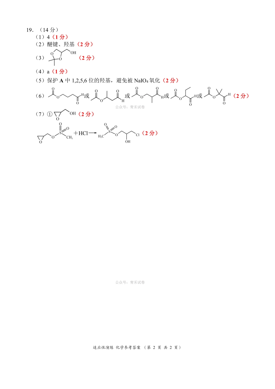 宜宾市普通高中2023级高考适应性演练化学答案.pdf_第2页