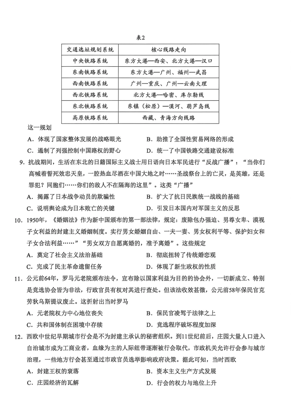 宜宾市普通高中2023级高考适应性演练历史.pdf_第3页