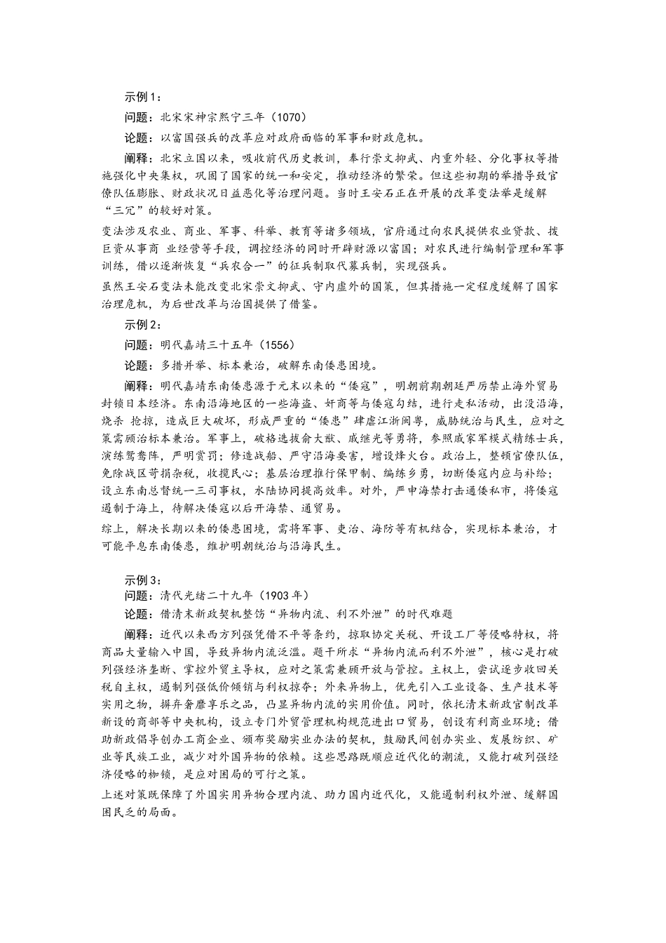 宜宾市普通高中2023级高考适应性演练历史答案.docx_第2页