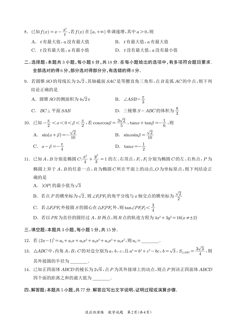 宜宾市普通高中2023级高考适应性演练数学.pdf_第2页