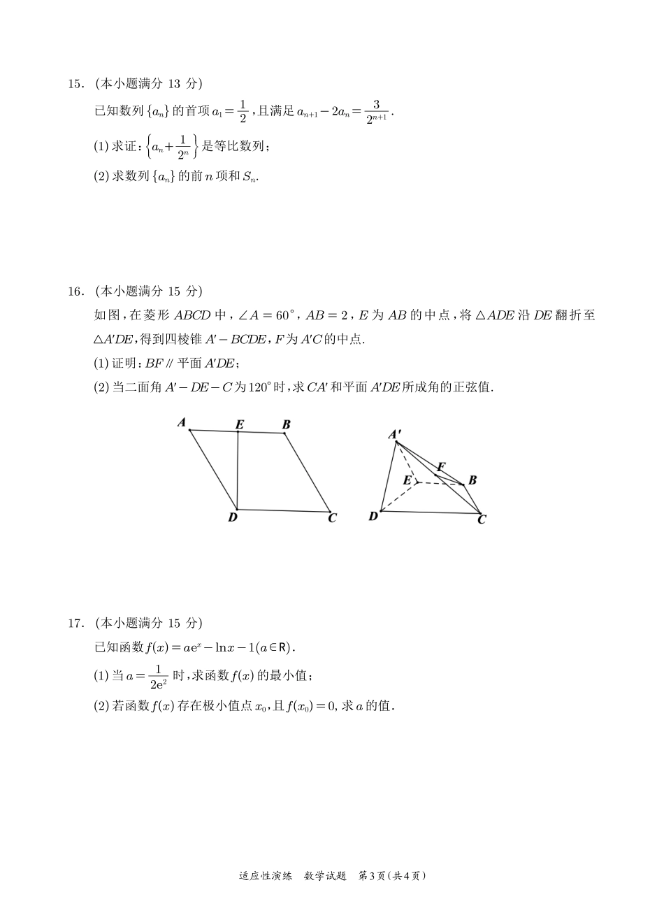 宜宾市普通高中2023级高考适应性演练数学.pdf_第3页