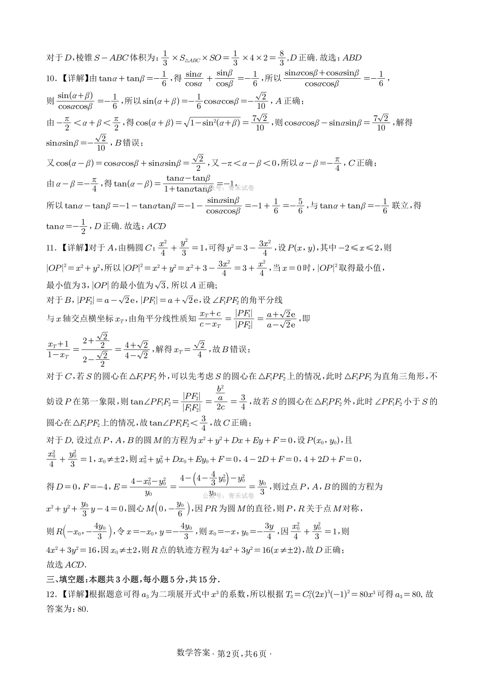 宜宾市普通高中2023级高考适应性演练数学答案.pdf_第2页
