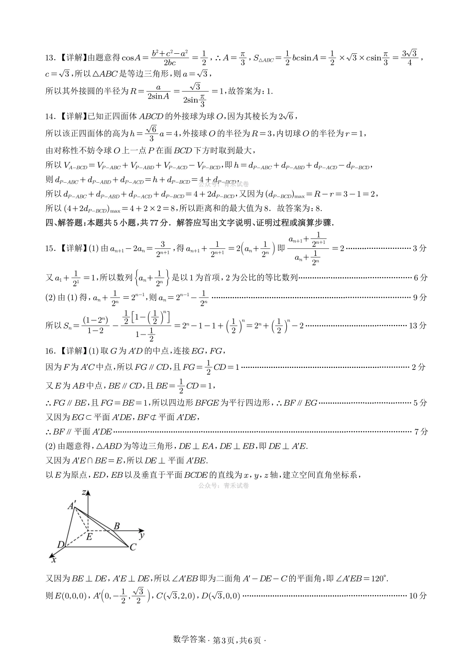 宜宾市普通高中2023级高考适应性演练数学答案.pdf_第3页