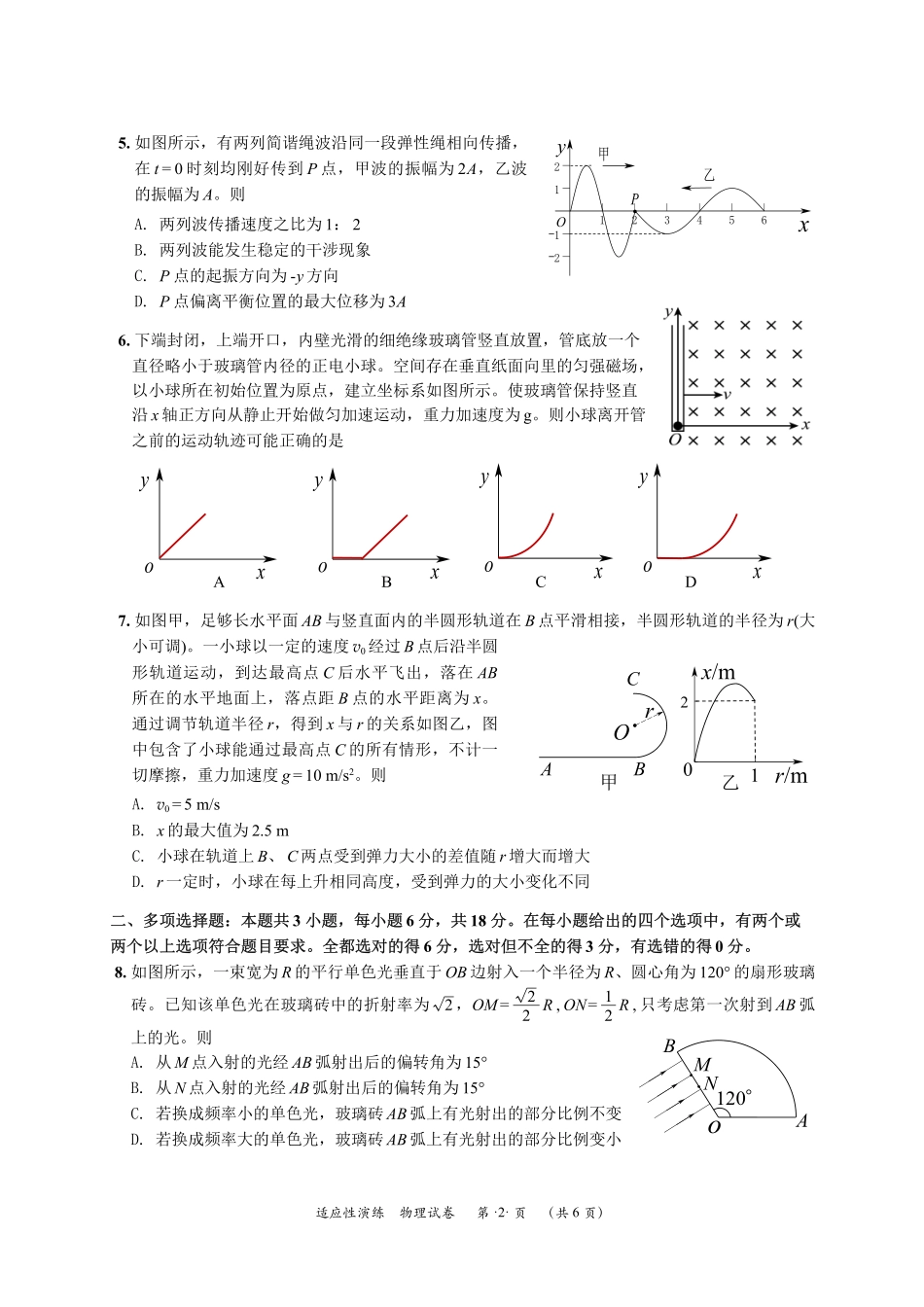 宜宾市普通高中2023级高考适应性演练物理.pdf_第2页