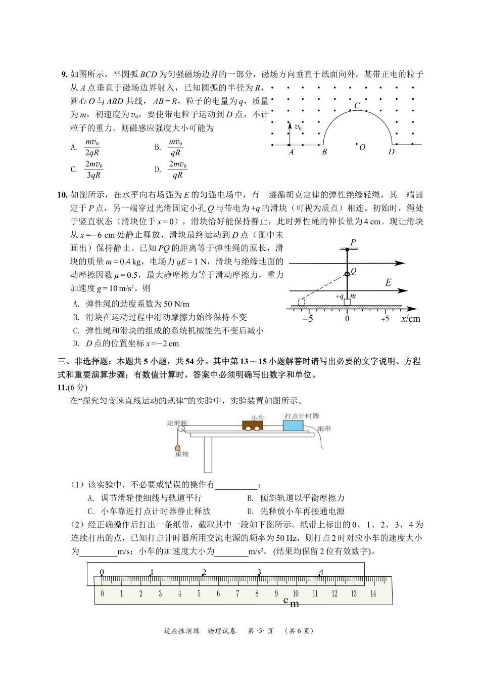 宜宾市普通高中2023级高考适应性演练物理.pdf_第3页