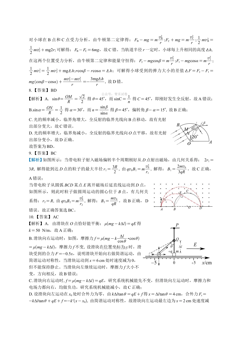 宜宾市普通高中2023级高考适应性演练物理答案.pdf_第2页