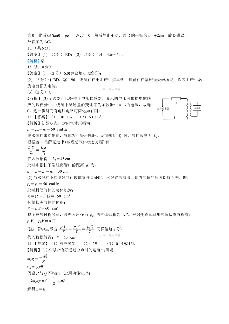 宜宾市普通高中2023级高考适应性演练物理答案.pdf_第3页