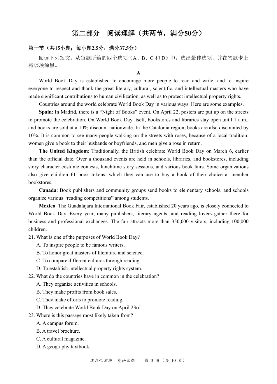 宜宾市普通高中2023级高考适应性演练英语.pdf_第3页