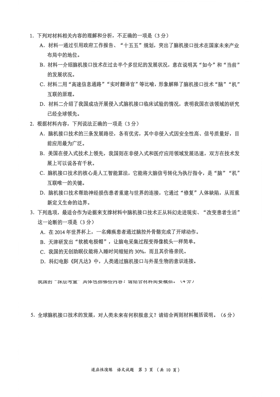 宜宾市普通高中2023级高考适应性演练语文.pdf_第3页