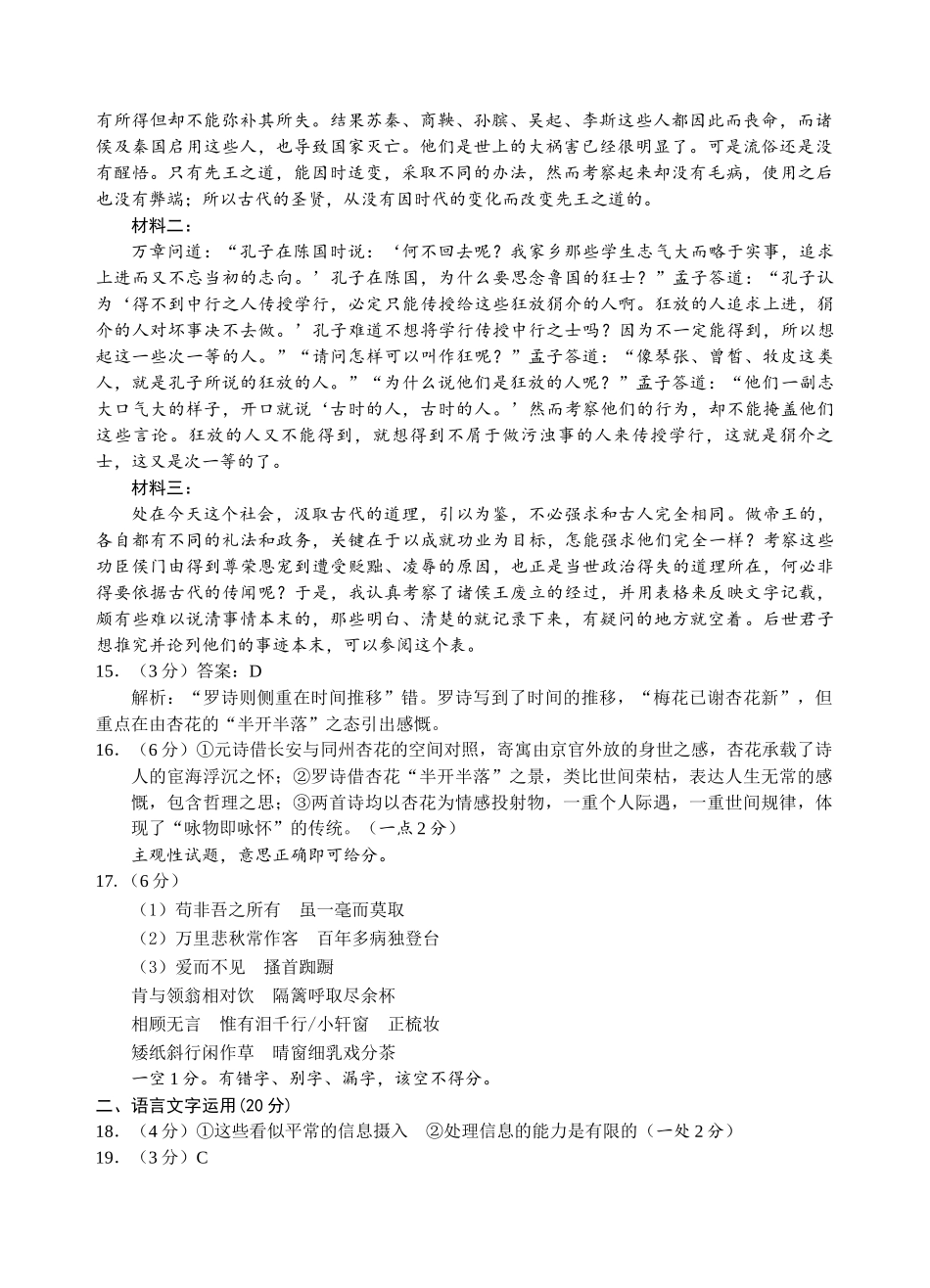 宜宾市普通高中2023级高考适应性演练语文答案.docx_第3页