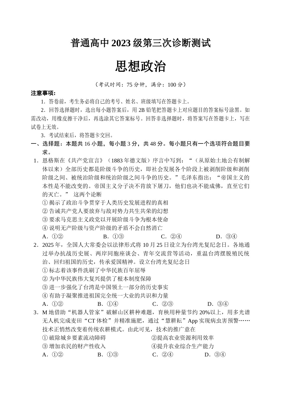 宜宾市普通高中2023级高考适应性演练政治.docx_第1页
