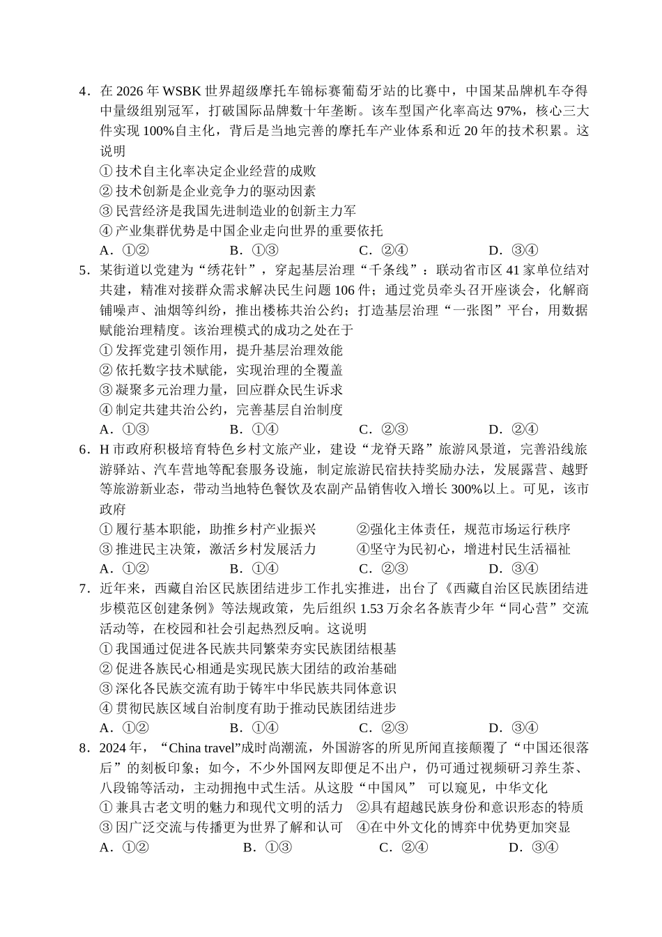 宜宾市普通高中2023级高考适应性演练政治.docx_第2页