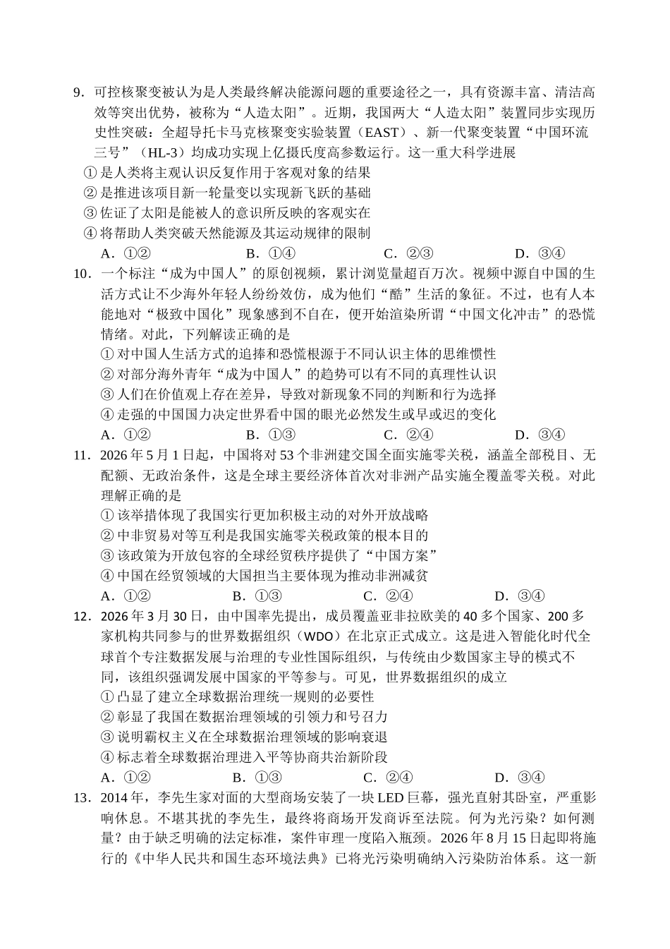 宜宾市普通高中2023级高考适应性演练政治.docx_第3页