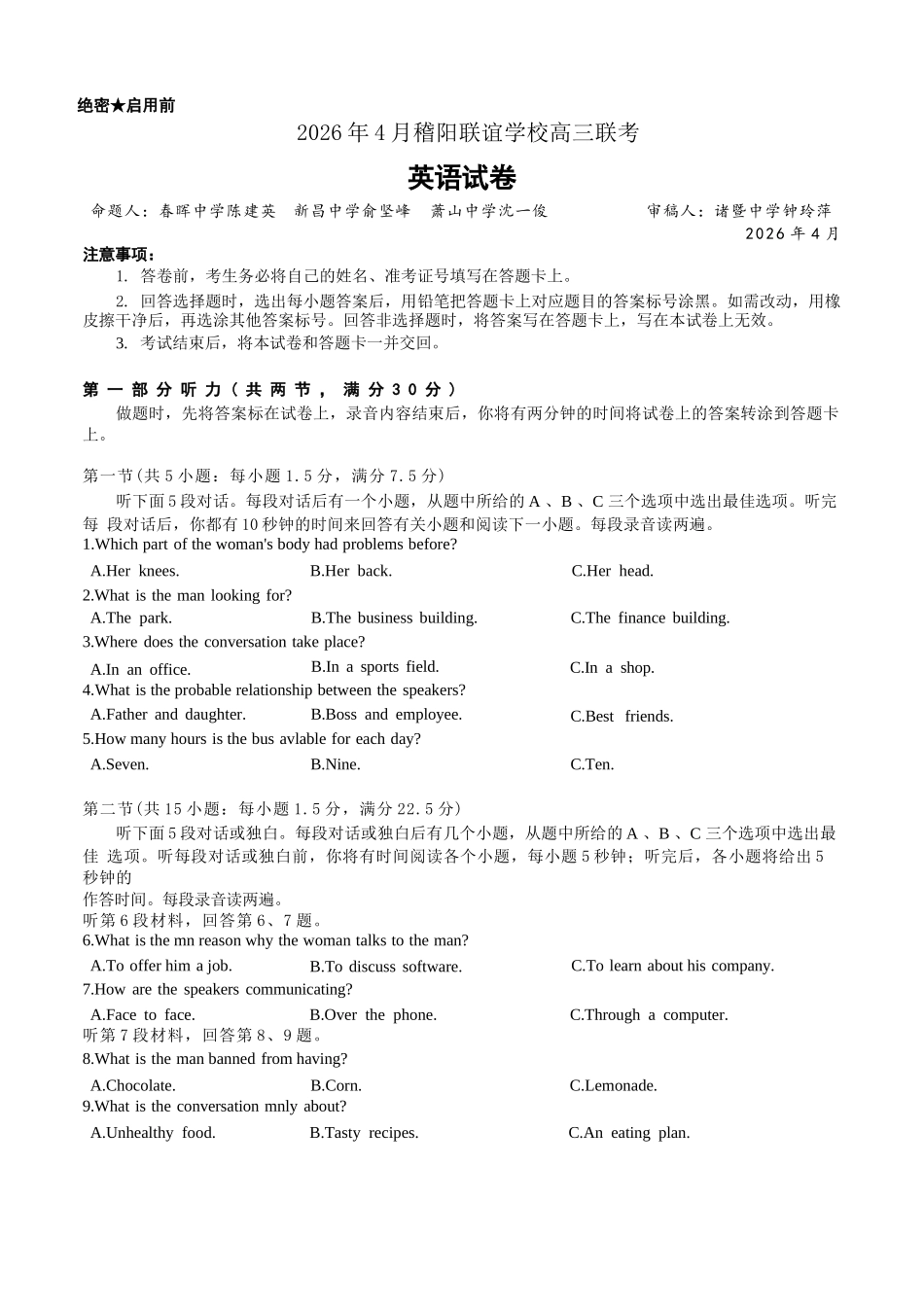 英语(8页版)浙江绍兴市稽阳联谊学校2026年4月高三年级联考(4.21-4.23).docx_第1页