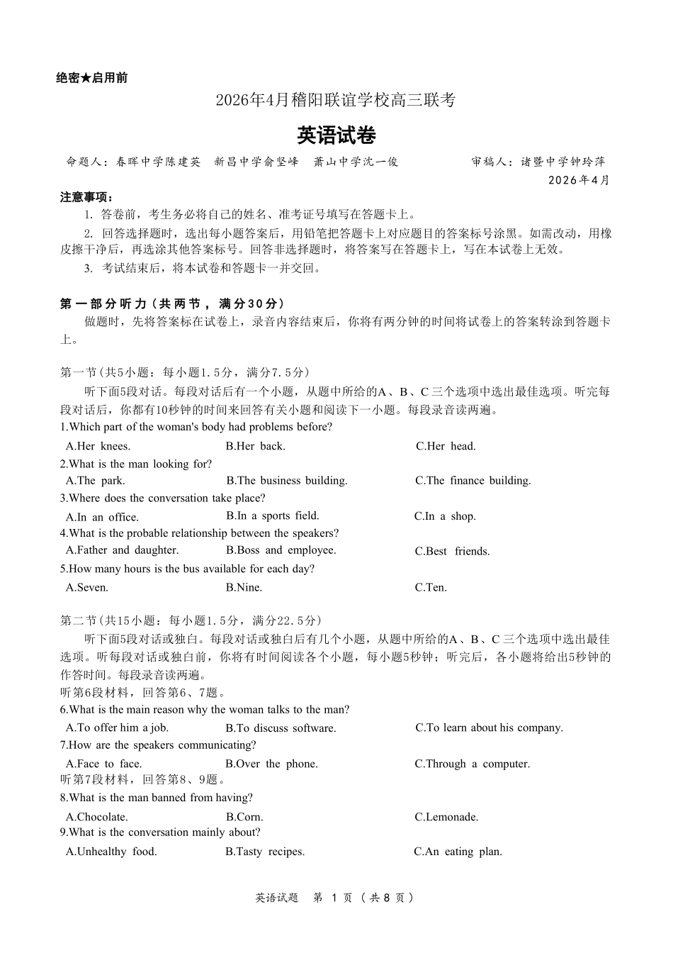 英语(8页版)浙江绍兴市稽阳联谊学校2026年4月高三年级联考(4.21-4.23).pdf_第1页