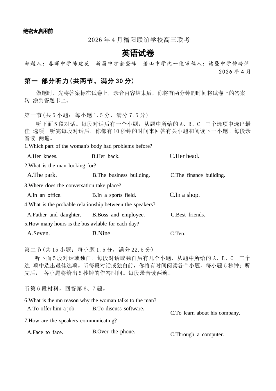 英语(10页版)浙江绍兴市稽阳联谊学校2026年4月高三年级联考(4.21-4.23).docx_第1页