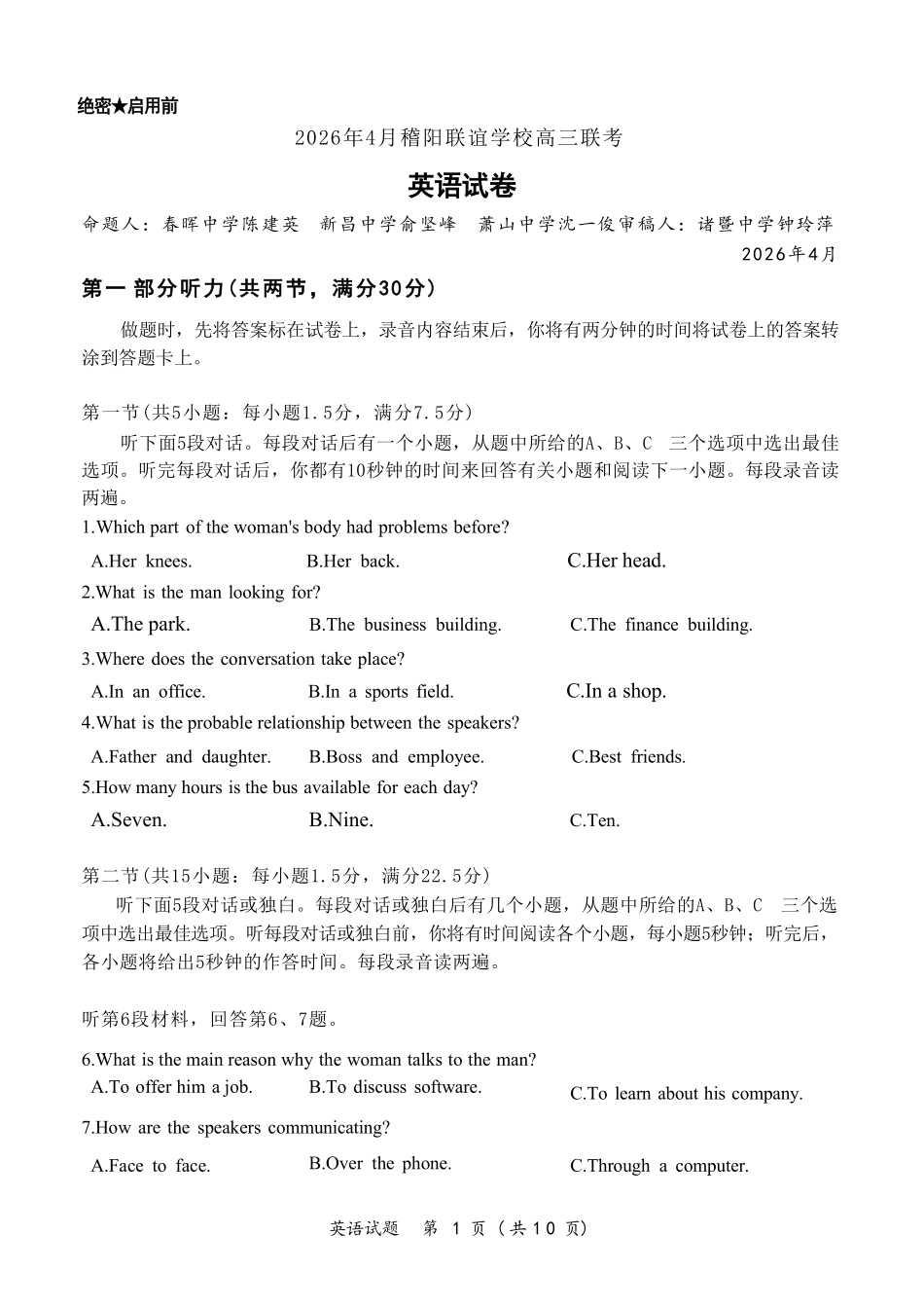 英语(10页版)浙江绍兴市稽阳联谊学校2026年4月高三年级联考(4.21-4.23).pdf_第1页