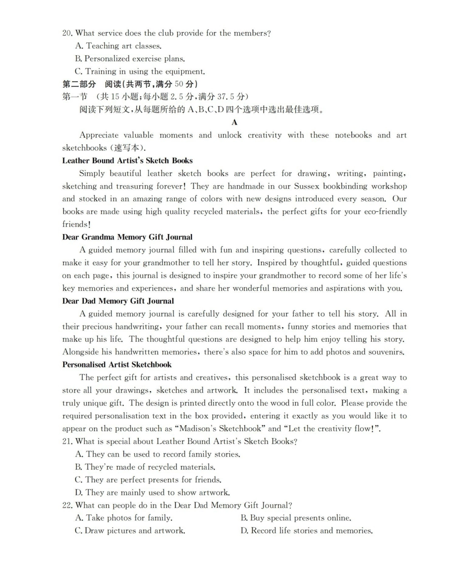 英语（26-307C）青海金太阳部分学校2026届高三年级下学期3月联考（26-307C）（3.25-3.26）.pdf_第3页