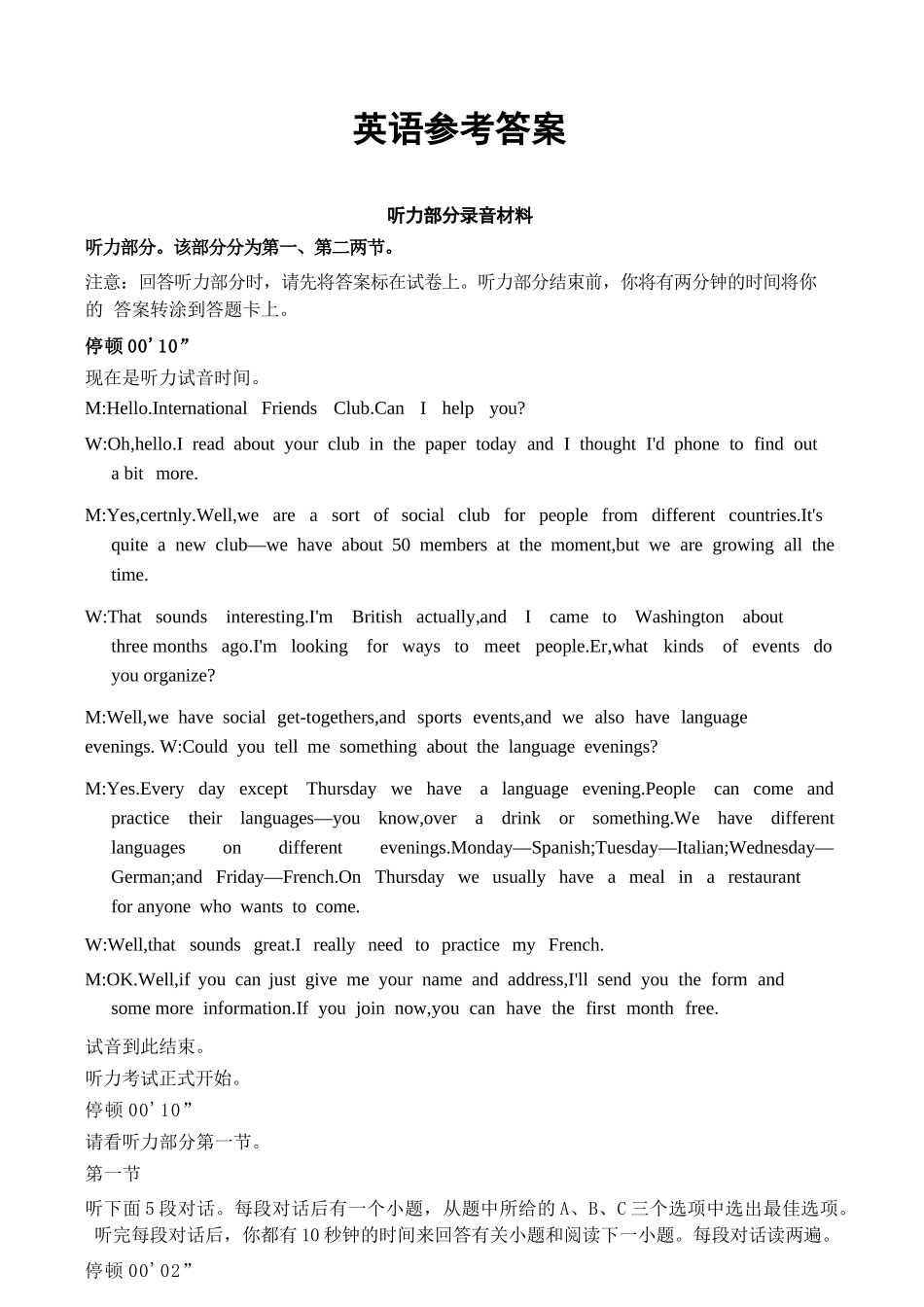 英语(26-348C)官方答案湖南金太阳联考暨怀化市2026年高考第二次仿真模拟诊断性考试(怀化二模)(26-348C)(4.20-4.22).docx_第1页