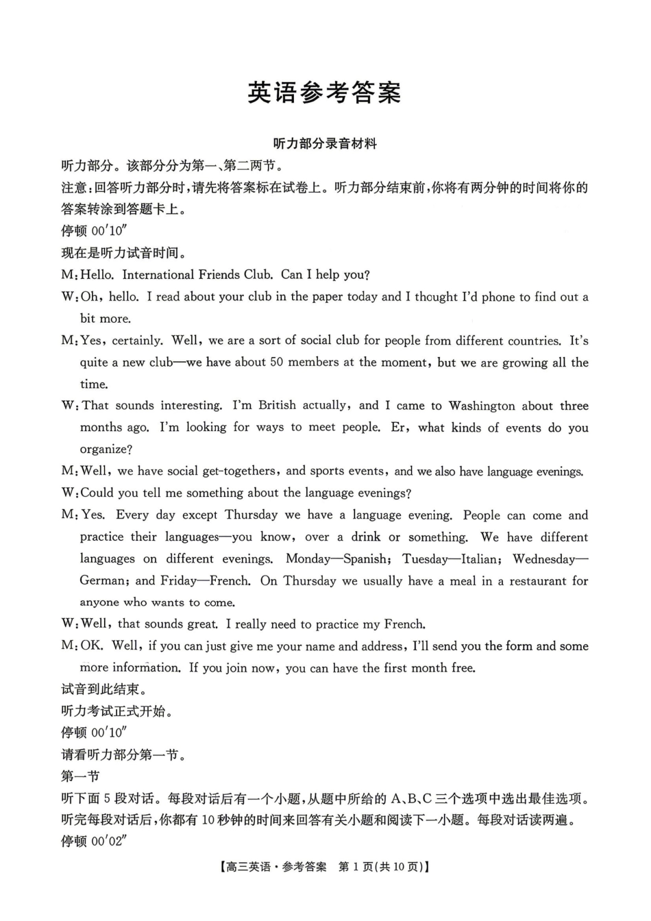 英语(26-348C)官方答案湖南金太阳联考暨怀化市2026年高考第二次仿真模拟诊断性考试(怀化二模)(26-348C)(4.20-4.22).pdf_第1页