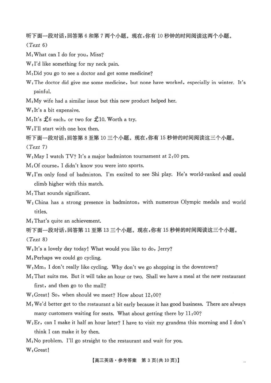 英语(26-348C)官方答案湖南金太阳联考暨怀化市2026年高考第二次仿真模拟诊断性考试(怀化二模)(26-348C)(4.20-4.22).pdf_第3页