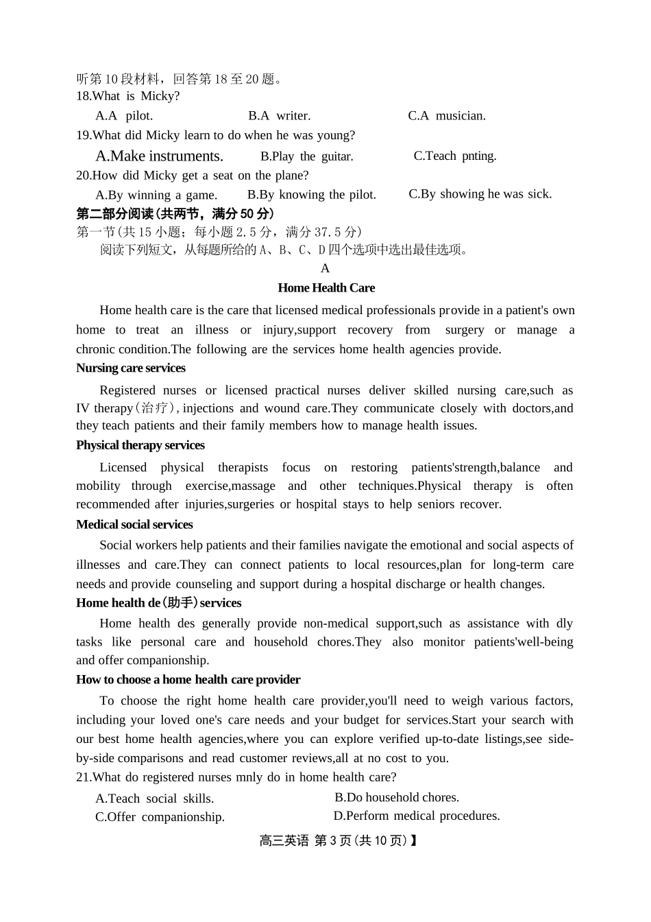 英语(26-348C)湖南金太阳联考暨怀化市2026年高考第二次仿真模拟诊断性考试(怀化二模)(26-348C)(4.20-4.22).docx_第3页