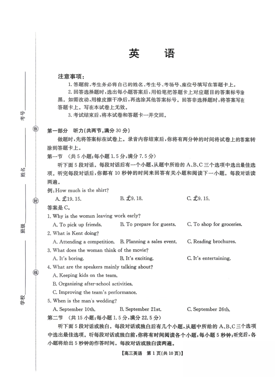 英语(26-348C)湖南金太阳联考暨怀化市2026年高考第二次仿真模拟诊断性考试(怀化二模)(26-348C)(4.20-4.22).pdf_第1页